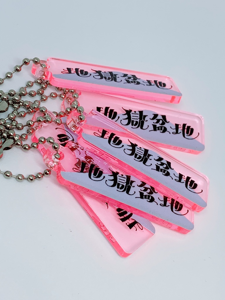 地獄盆地 アクリルキーホルダー