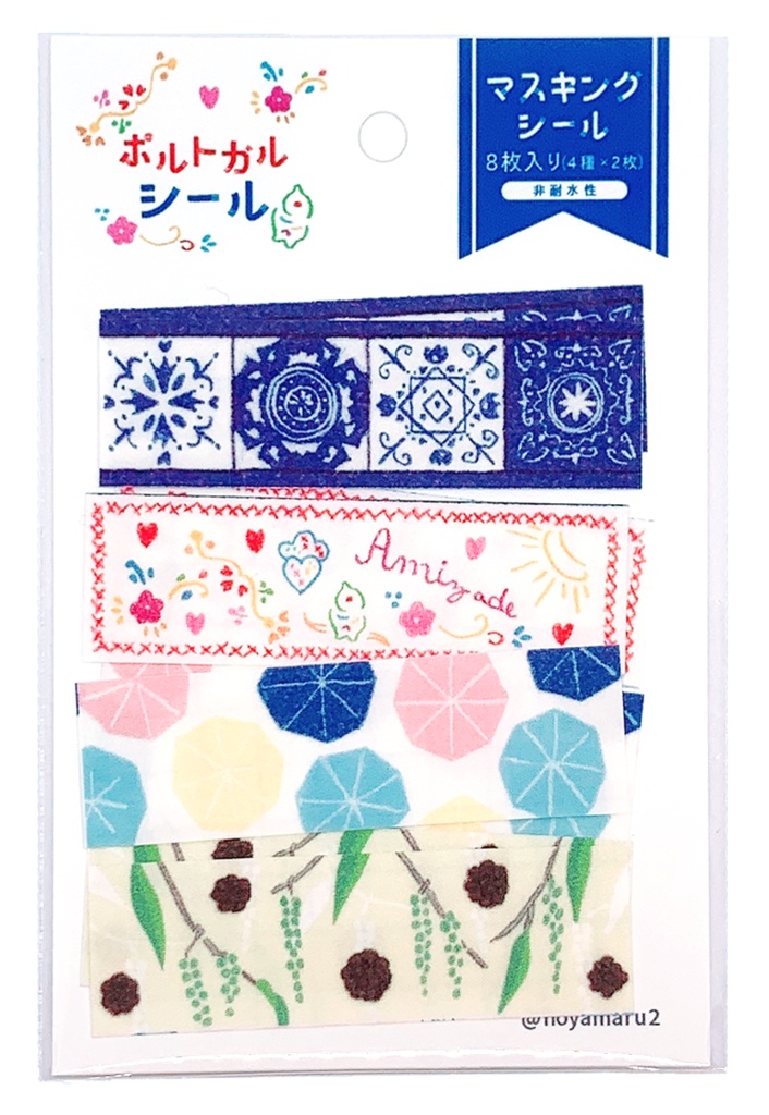 マスキングシールセット