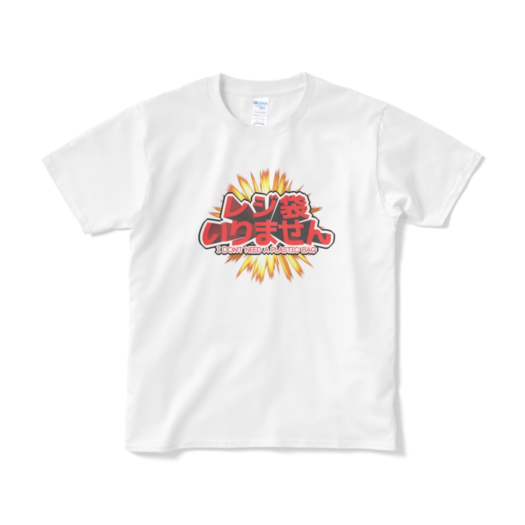 レジ袋いりませんT