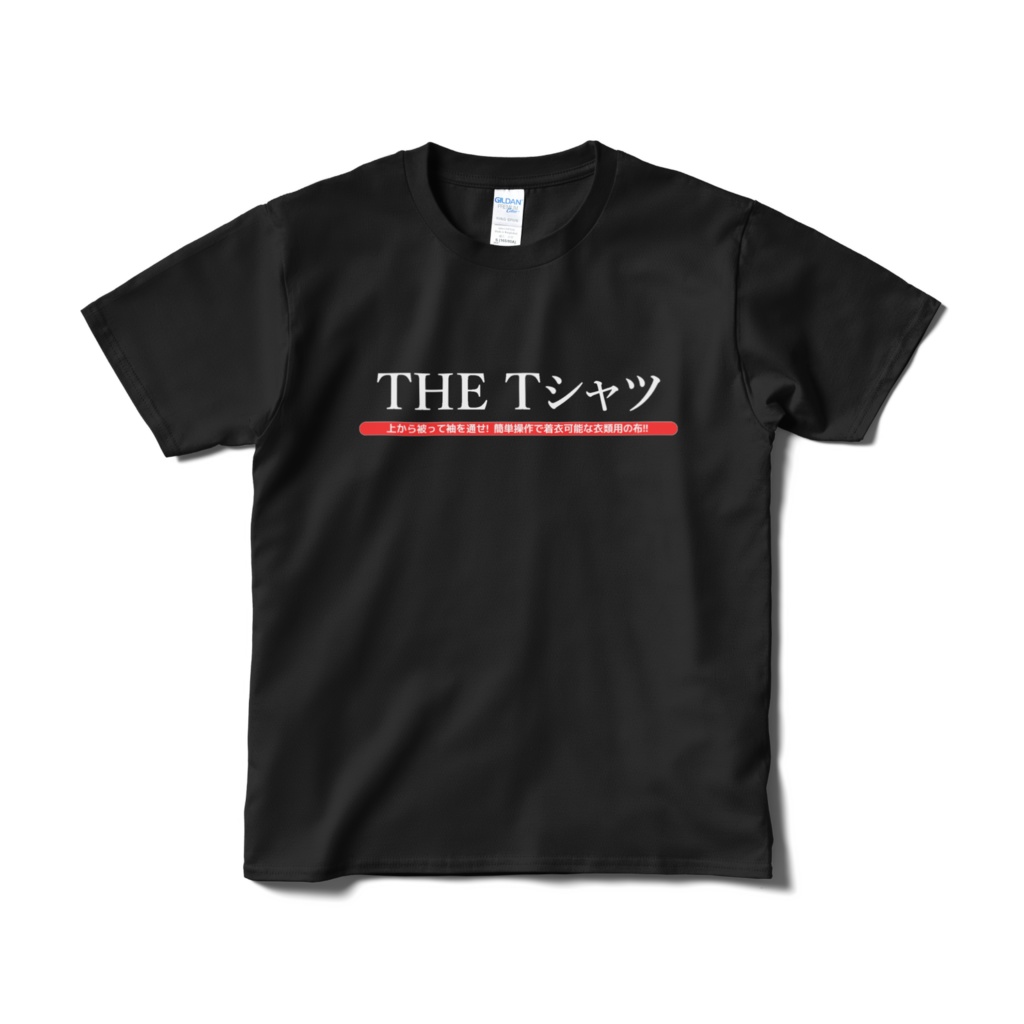 THE Tシャツ