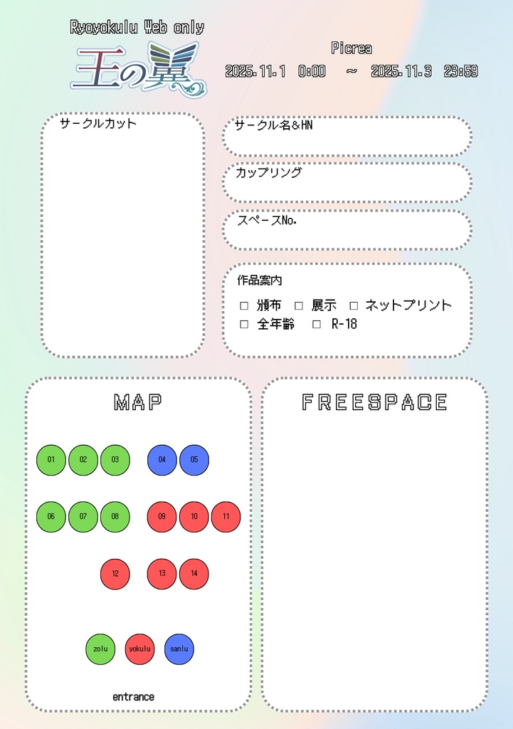 王の翼専用　ピクリエサークル参加シート＆お品書き