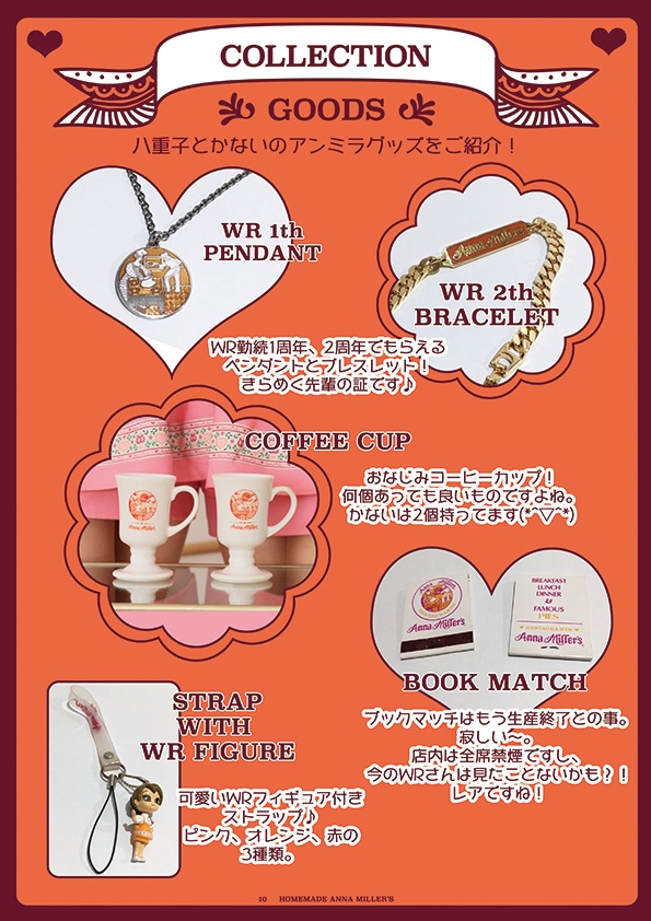 HomeMade Anna Miller's(アン◯ミラーズ)