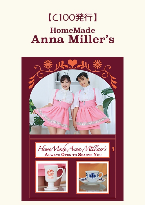 HomeMade Anna Miller's(アン◯ミラーズ)