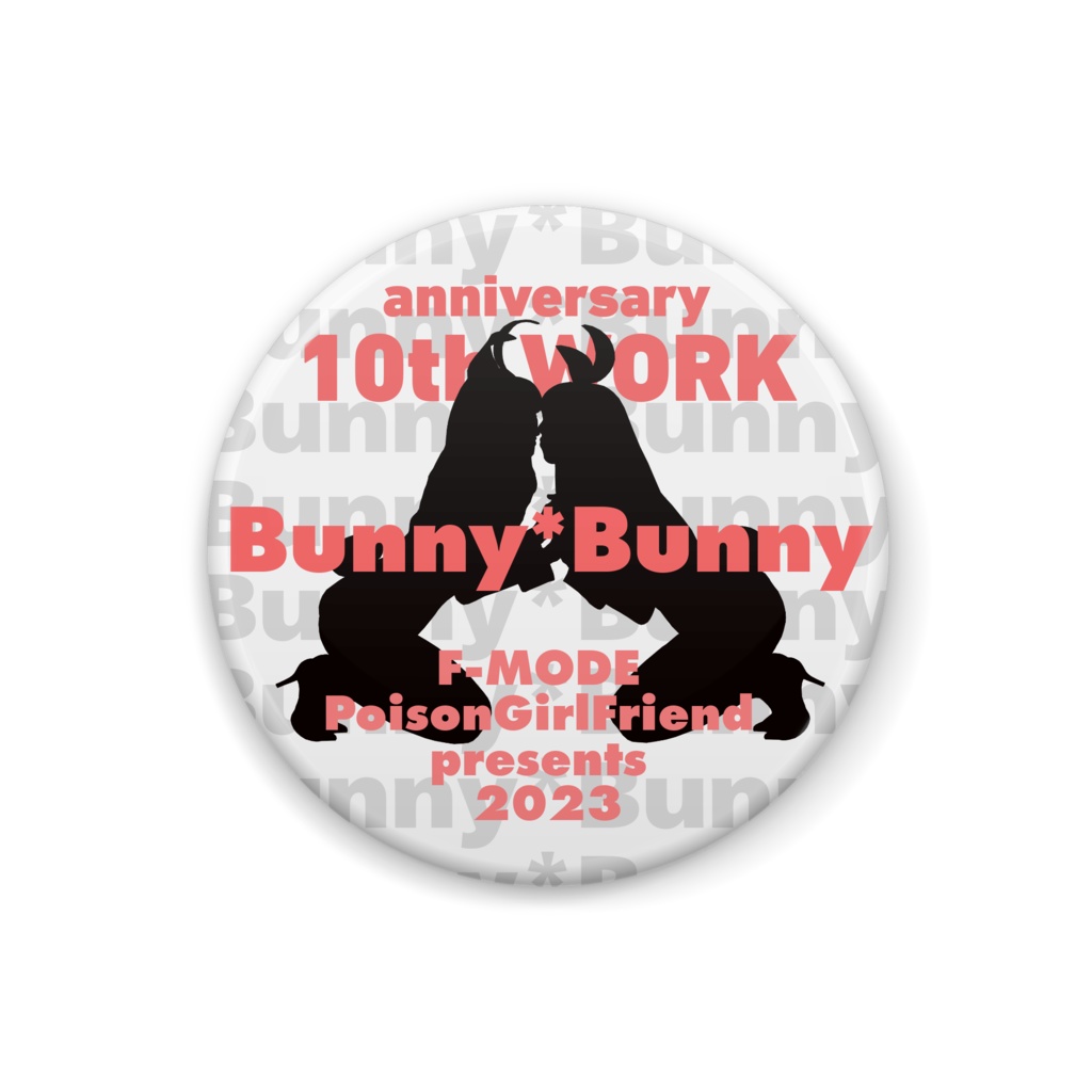 【BOOTH通販限定】Bunny*Bunny10 記念缶バッジ2