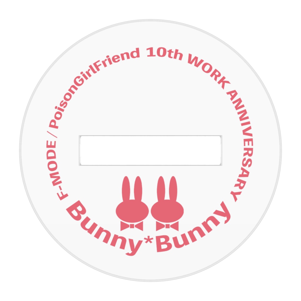 【BOOTH通販限定】Bunny*Bunny10 記念アクリルフィギュア