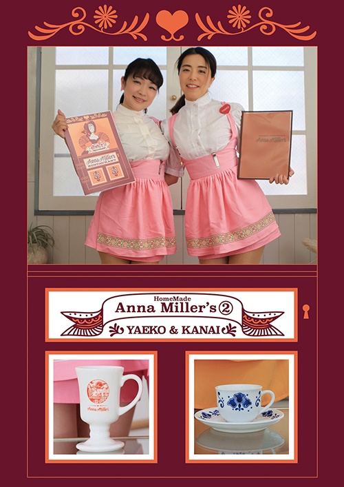 【コスカ40新刊】HomeMade Anna Miller's 2(アン○ミラーズ)