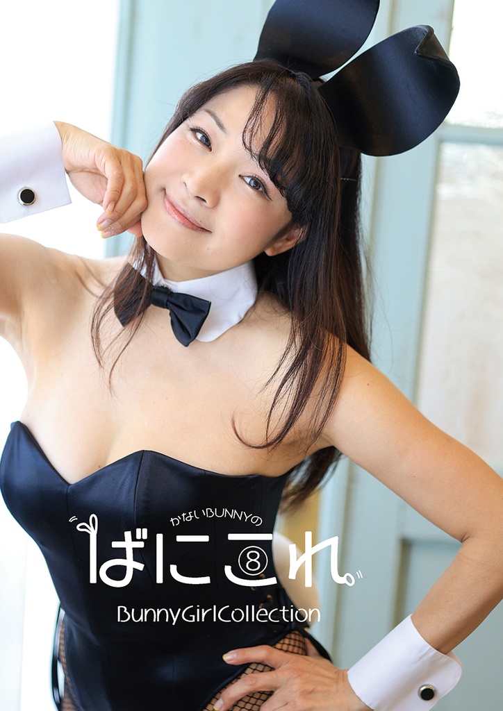 Bunny Girl Collection ばにこれ 7~9(バニーガール Bunny Girl)
