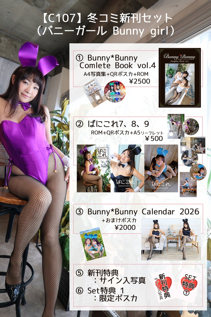 【C107】冬コミ新刊セット(バニーガール Bunny girl)