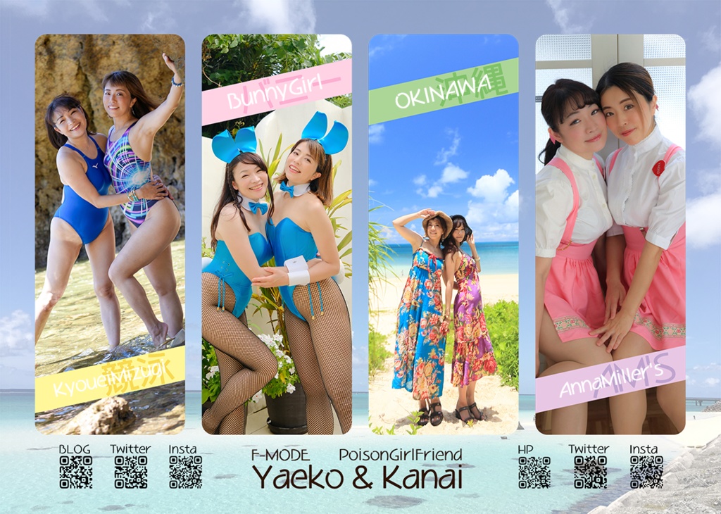 八重子 & かない 4連クリアしおり