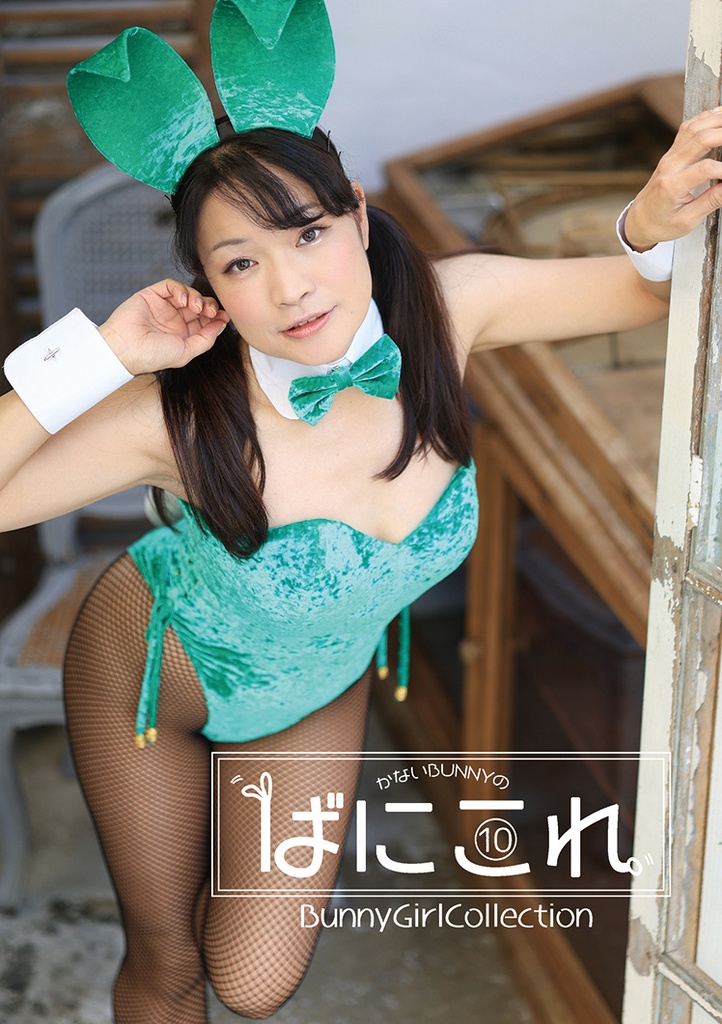Bunny Girl Collection ばにこれ 10~12(バニーガール Bunny Girl)
