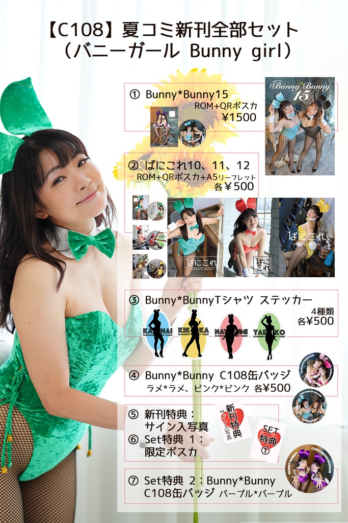【C108】夏コミ新作全部セット(バニーガール Bunny girl)