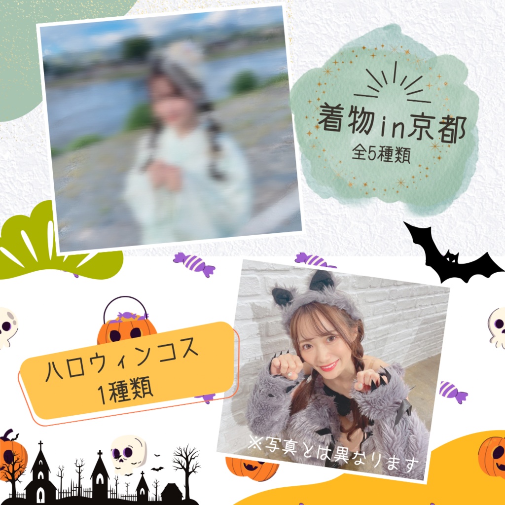 ①着物チェキin京都 / ②ハロウィンチェキ