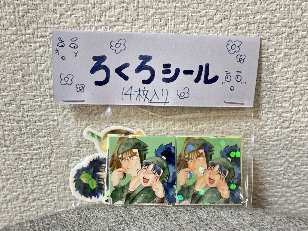 ろくろシール