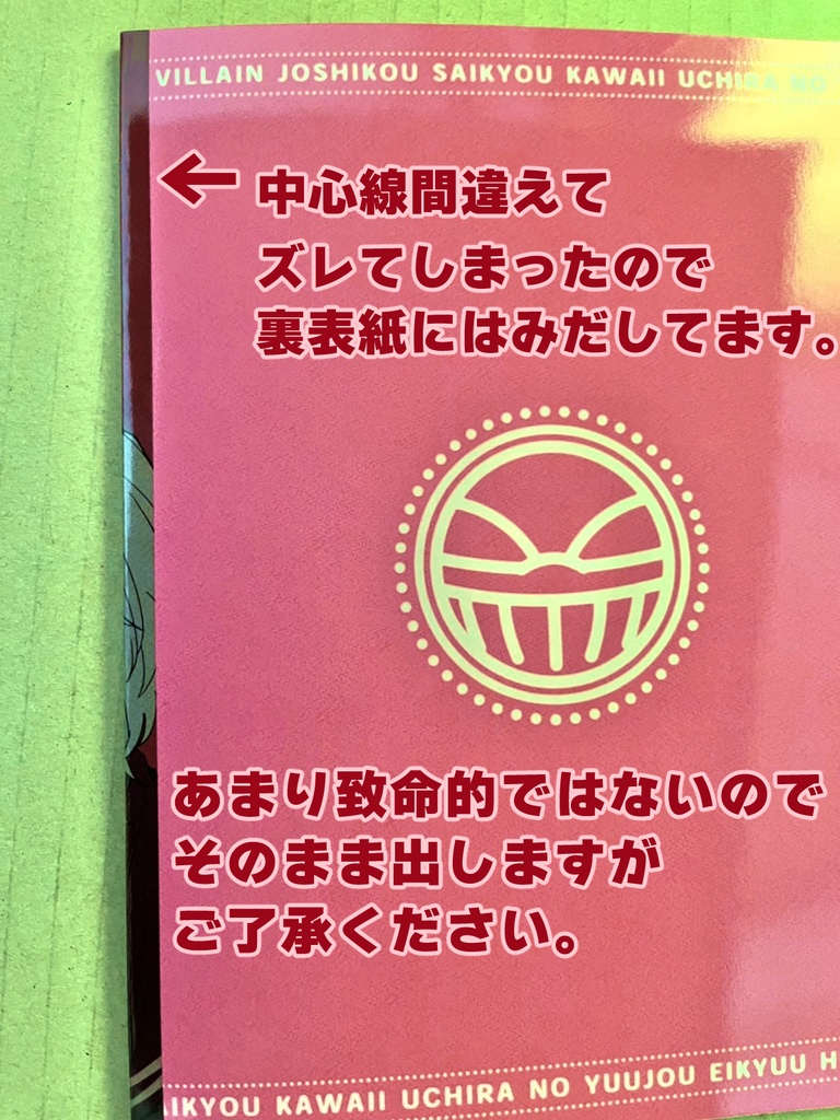 きらめき☆ヴィラン女子高