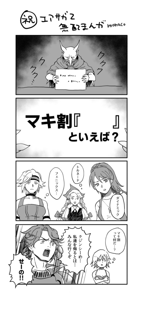 エアサガ２無配まんが