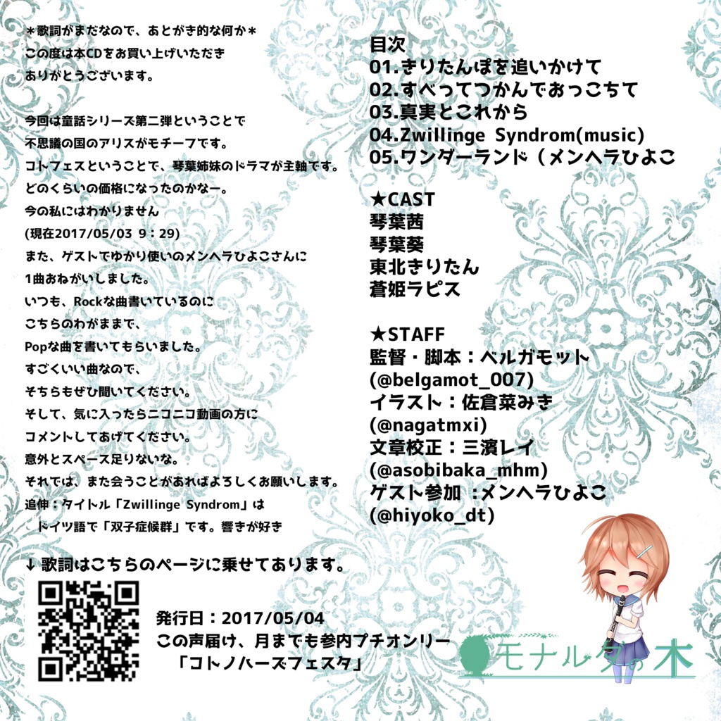 【DL版】Zwillinge Syndrom