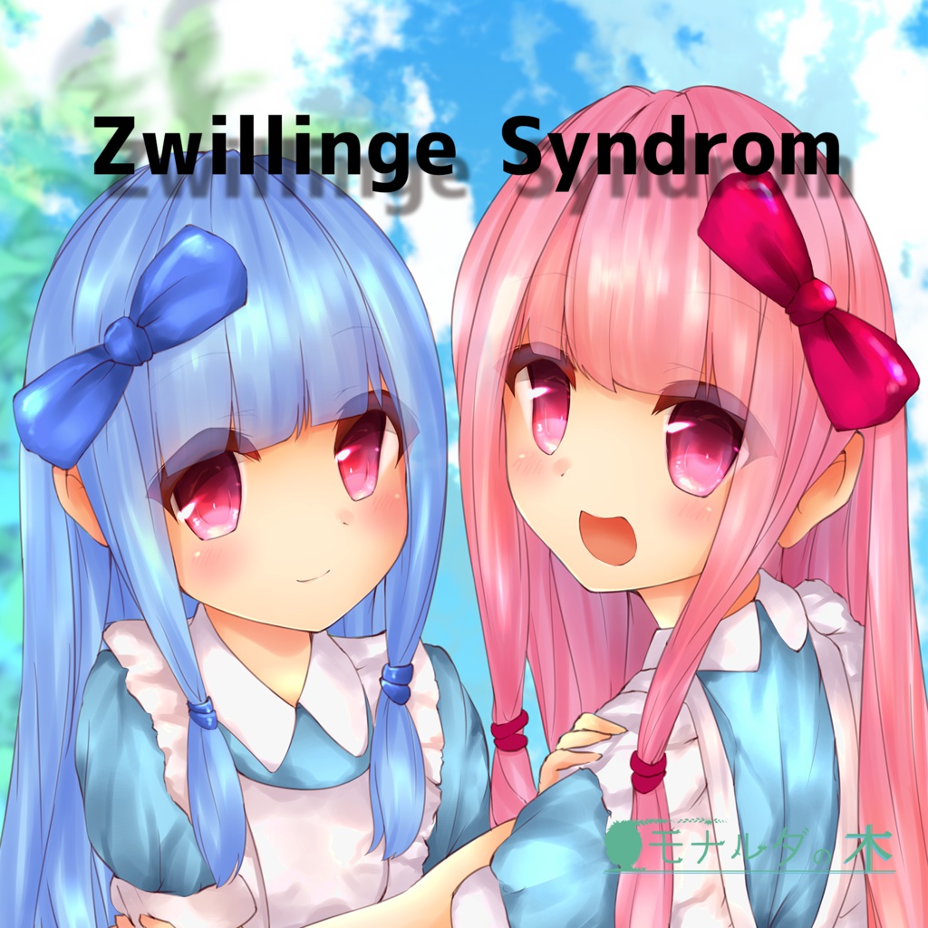 【DL版】Zwillinge Syndrom