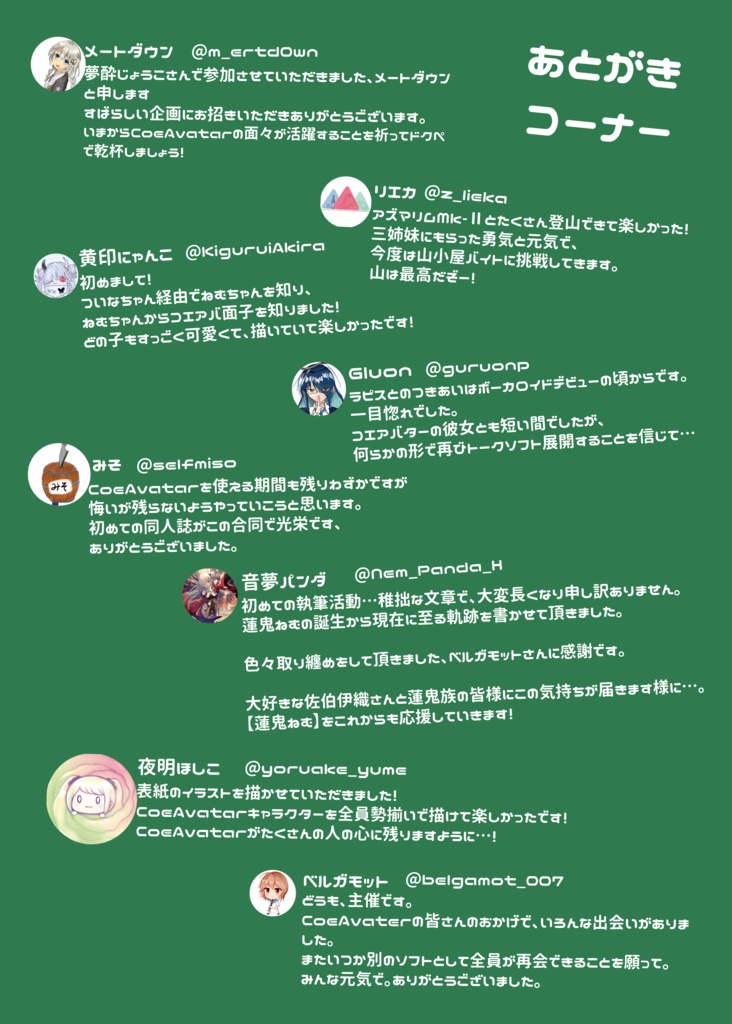 【合同誌】CoeAvatar卒業合同誌