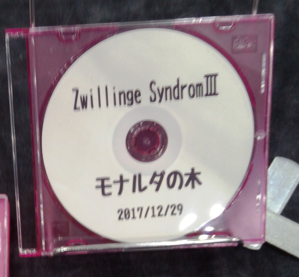 【DL版】Zwillinge SyndromⅢ