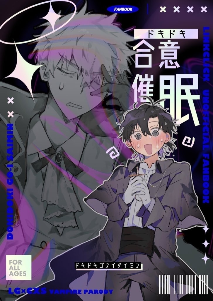 ドキドキ合意催眠