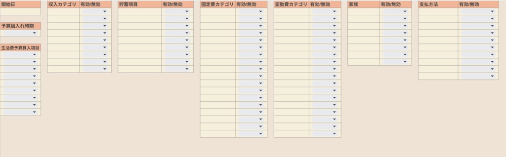 同性カップル・夫婦のためのスプレッドシート家計簿「ゆるかけしすてむ」