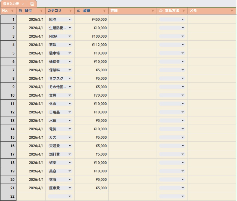 同性カップル・夫婦のためのスプレッドシート家計簿「ゆるかけしすてむ」