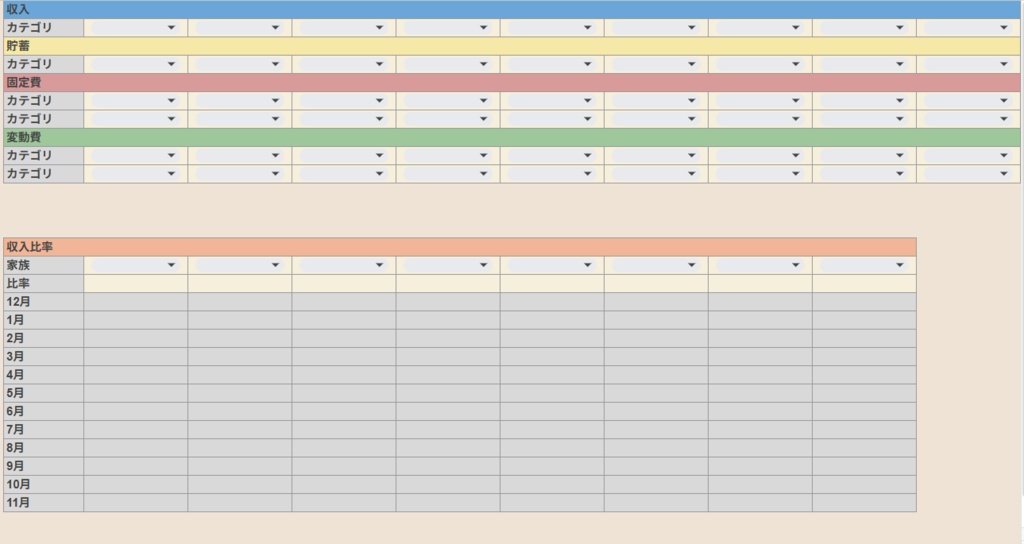同性カップル・夫婦のためのスプレッドシート家計簿「ゆるかけしすてむ」