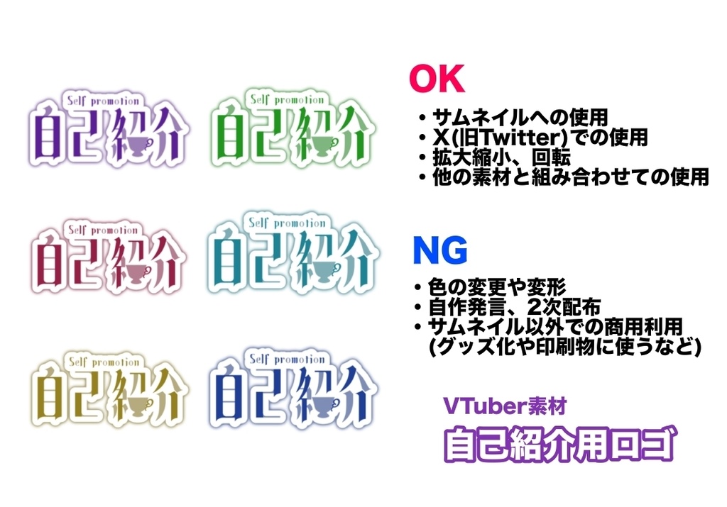 VTuber素材[サムネイル用自己紹介ロゴ]