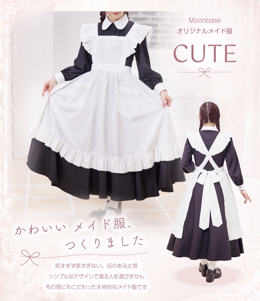 メイド服「CUTE」