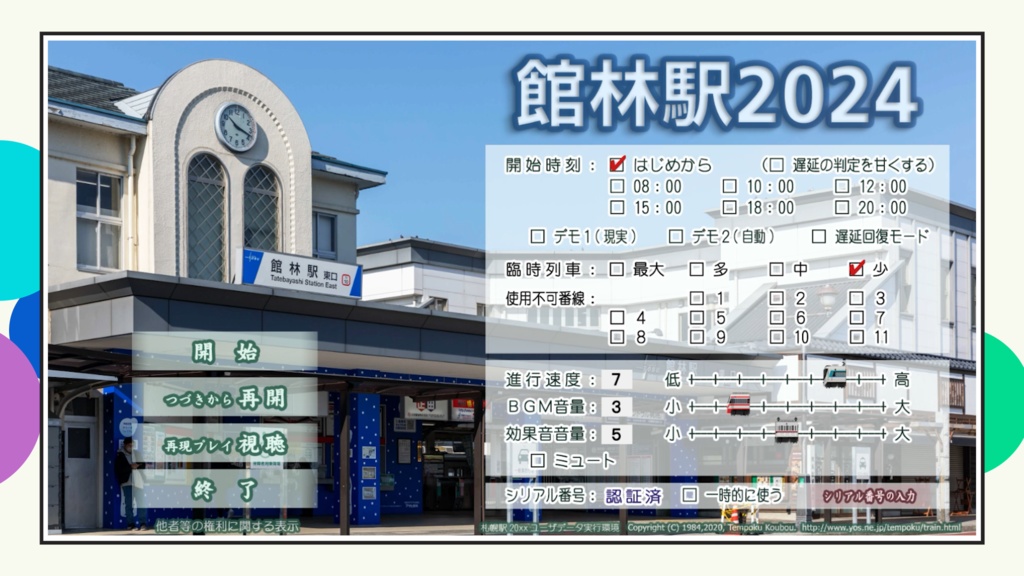 館林駅2006・2024