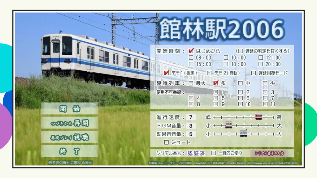 館林駅2006・2024