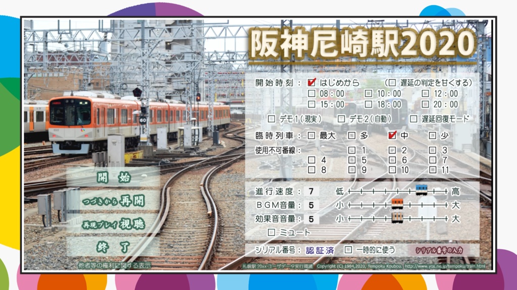 阪神尼崎駅2020