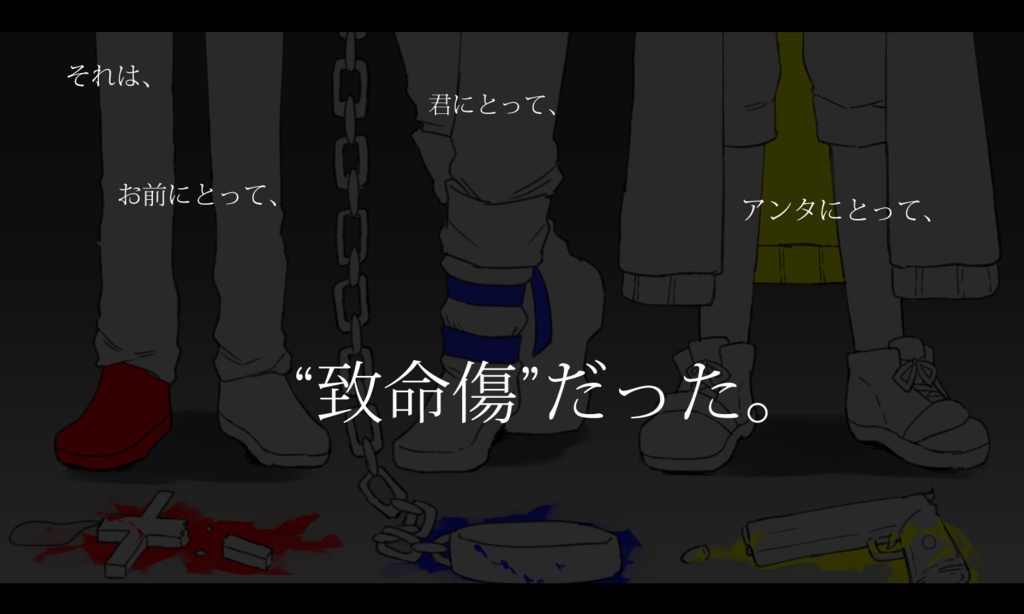 【CoCシナリオ】血命傷【SPLL:E197884】