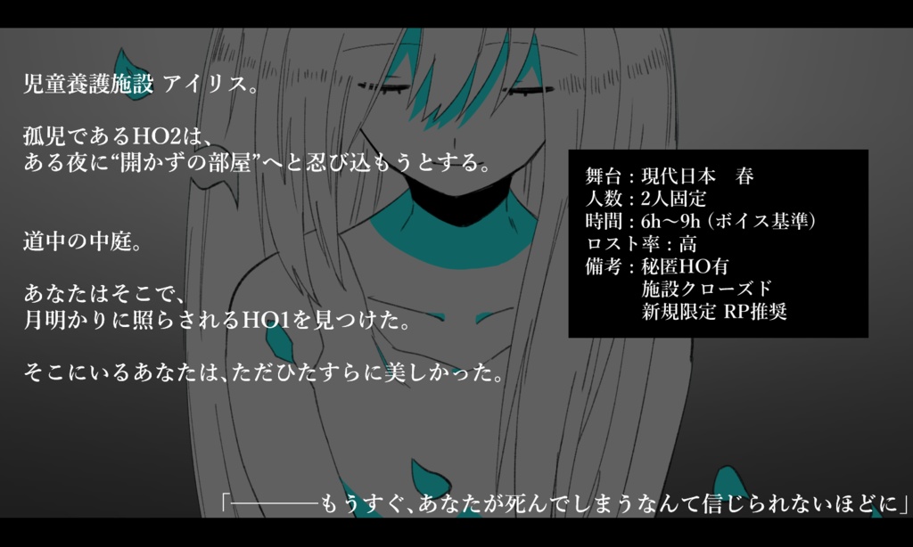 【CoCシナリオ】アイロニーの約束【SPLL:E196190】