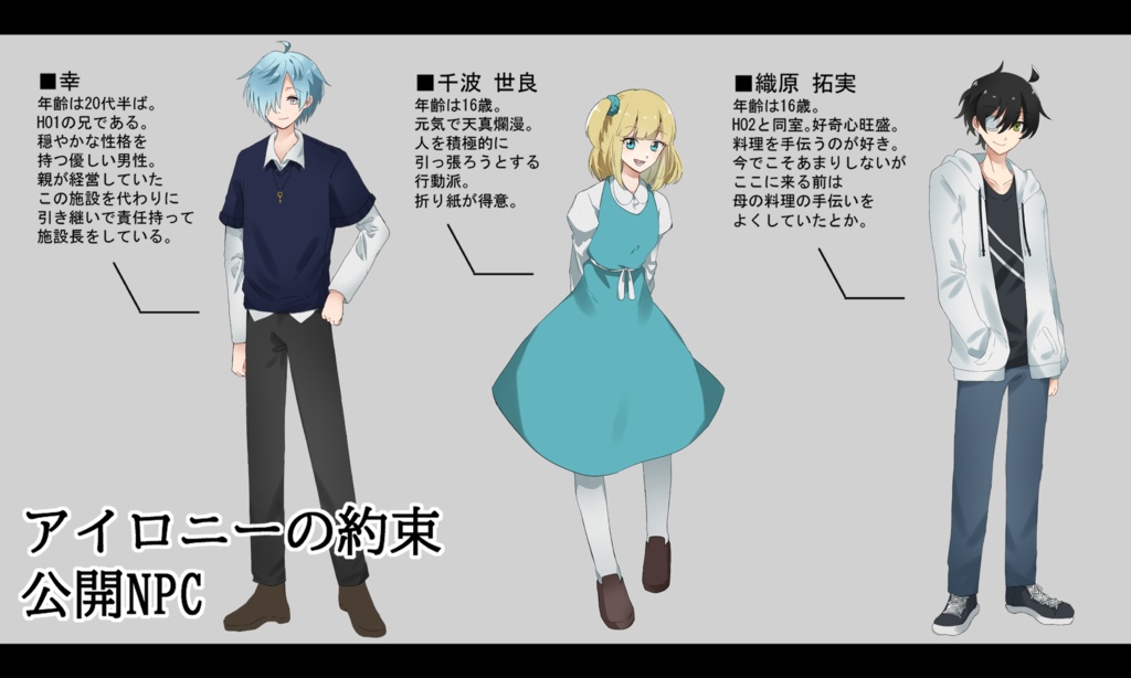 【CoCシナリオ】アイロニーの約束【SPLL:E196190】