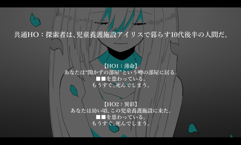 【CoCシナリオ】アイロニーの約束【SPLL:E196190】