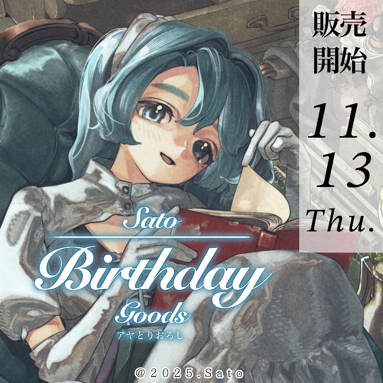 -お品書き- 2025誕生日グッズ　