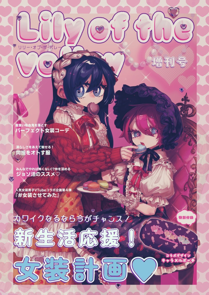 【PDF版】Lily of the valley増刊号