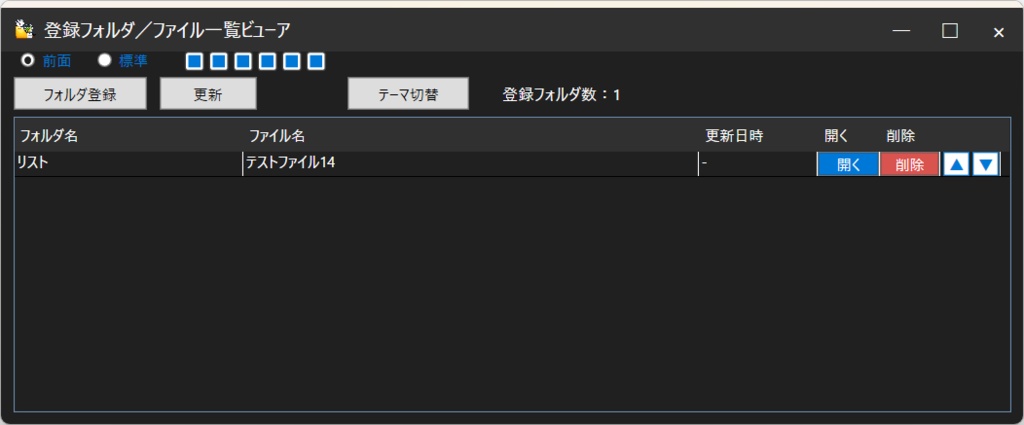登録フォルダ/ファイル一覧ビューア