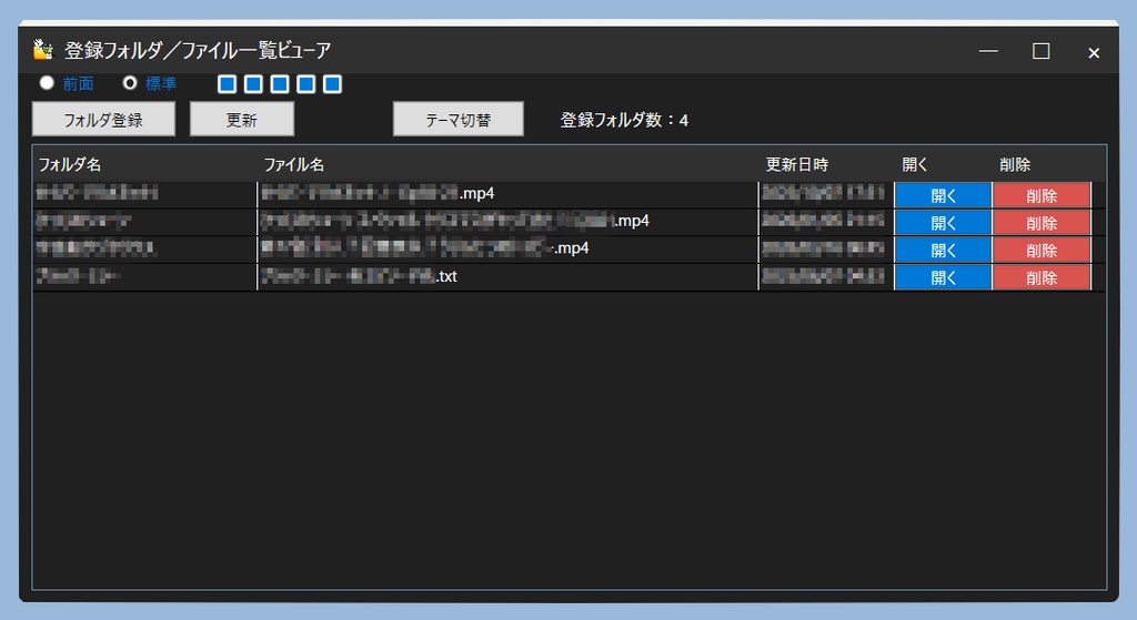 登録フォルダ/ファイル一覧ビューア(無料版)