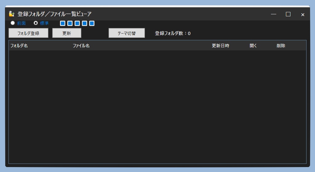 登録フォルダ/ファイル一覧ビューア(無料版)