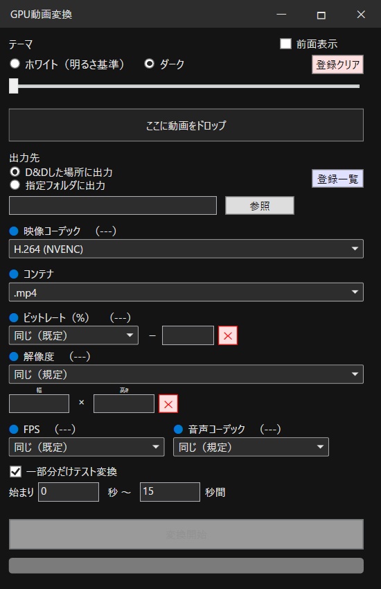 GPU動画変換 (NVenc)