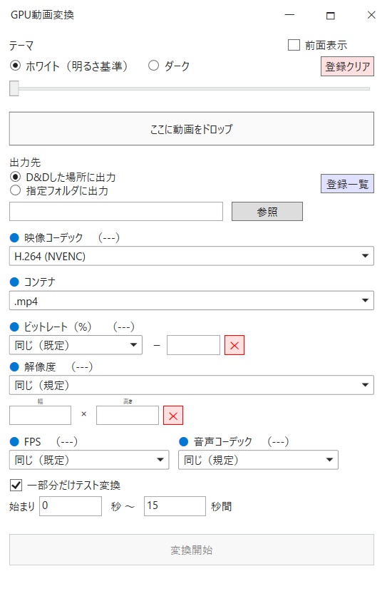 GPU動画変換 (NVenc)(無料版)