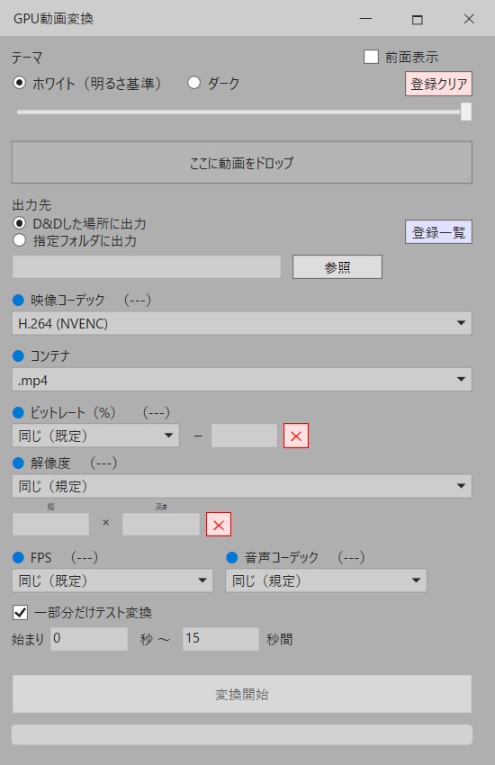 GPU動画変換 (NVenc)(無料版)