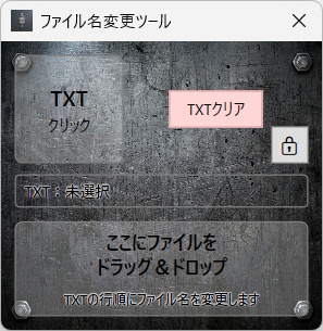 ファイル名変更ツール