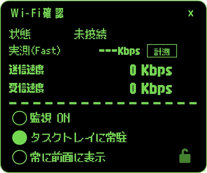 Wi-Fi確認　（LAN回線速度確認）