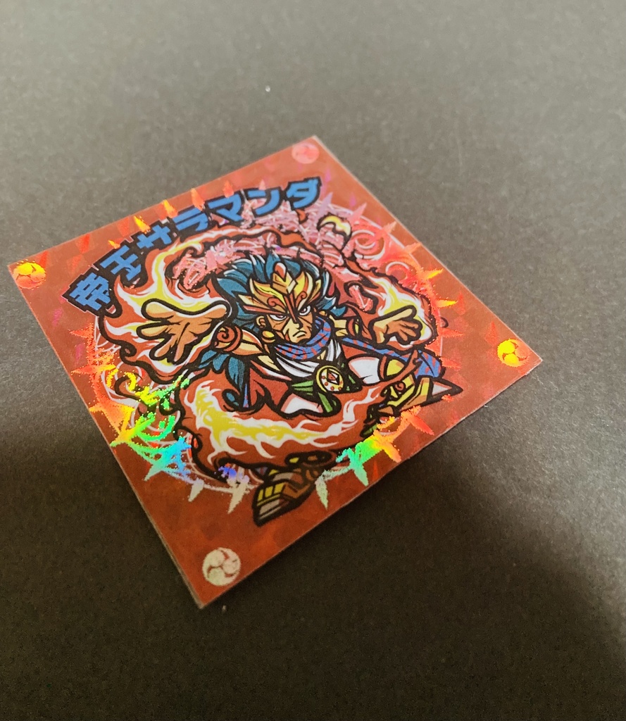帝王サラマンダ