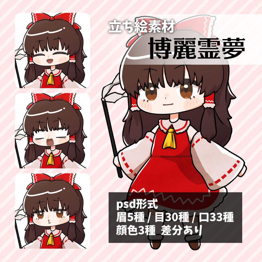 つくね式立ち絵 博麗霊夢／霧雨魔理沙