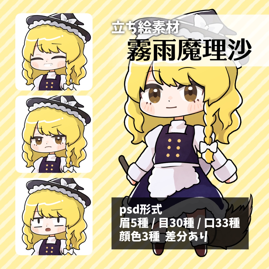 つくね式立ち絵 博麗霊夢/霧雨魔理沙