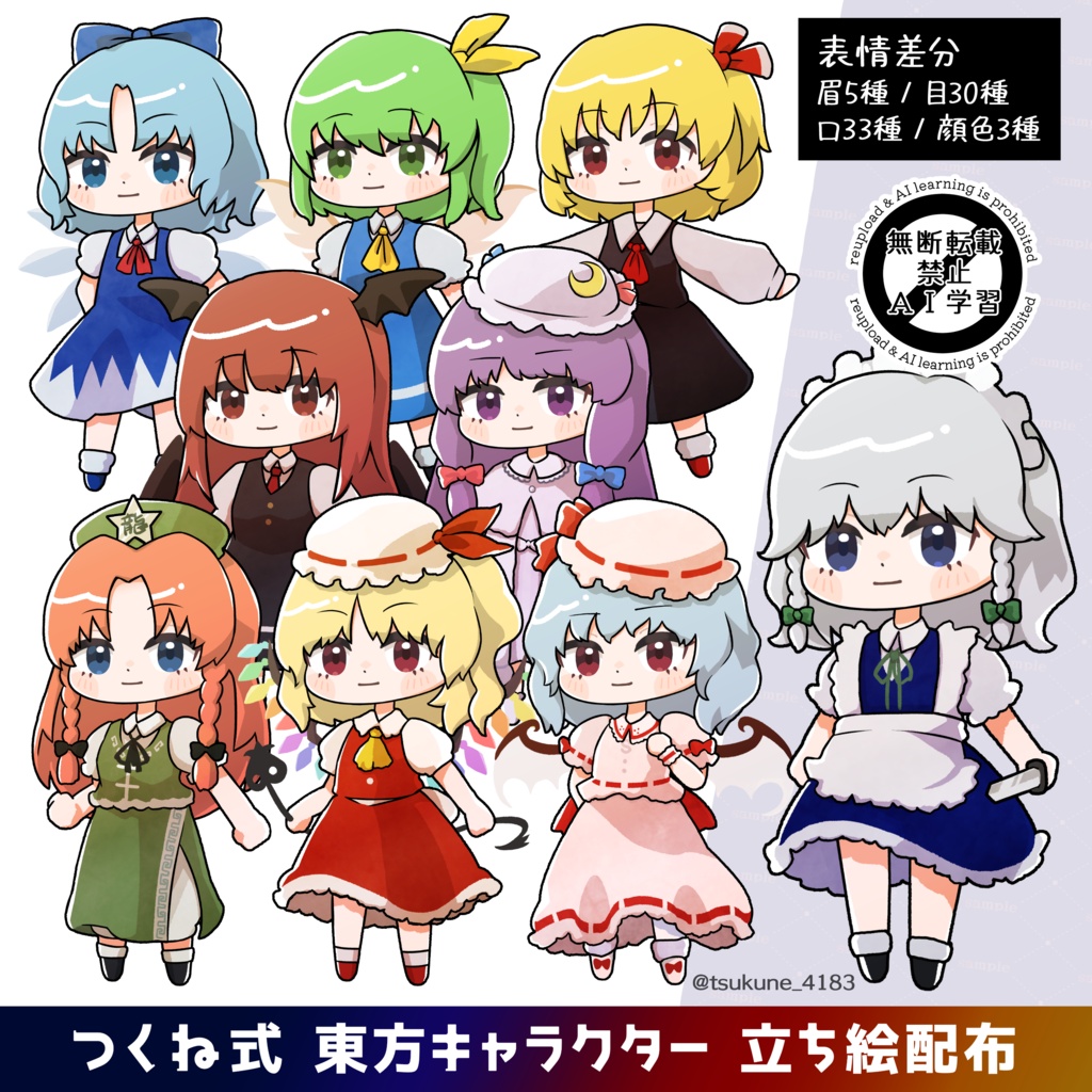 つくね式立ち絵『東方紅魔郷』まとめ